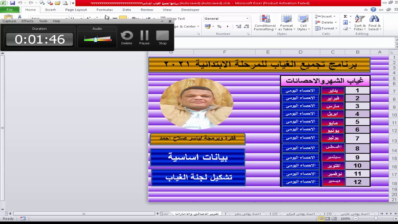 برنامج تجميع الغياب ابتدائى يومى -شهرى--سنوى اليكترونى 100%