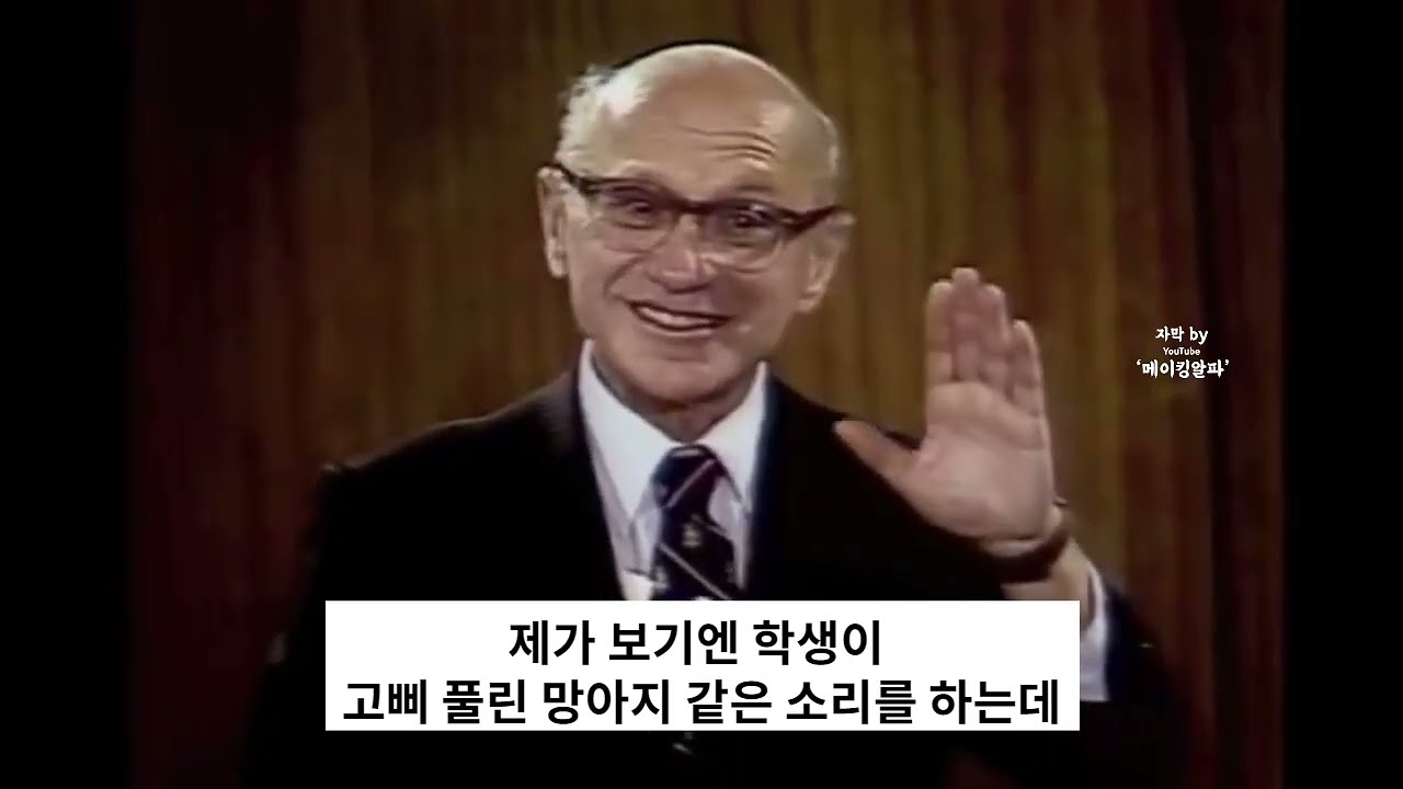 상속세와 부의 재분배 #밀턴프리드먼