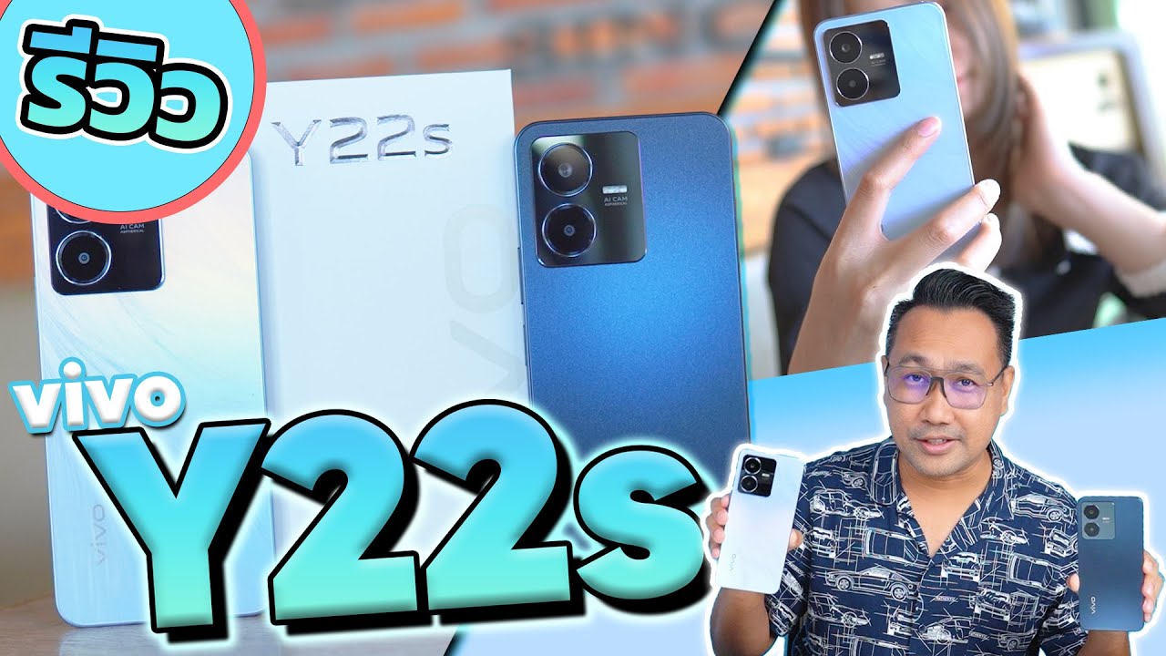 รีวิว VIVO Y22s สายเซลฟี่ ถ้าจะซื้อ คุ้มไหม