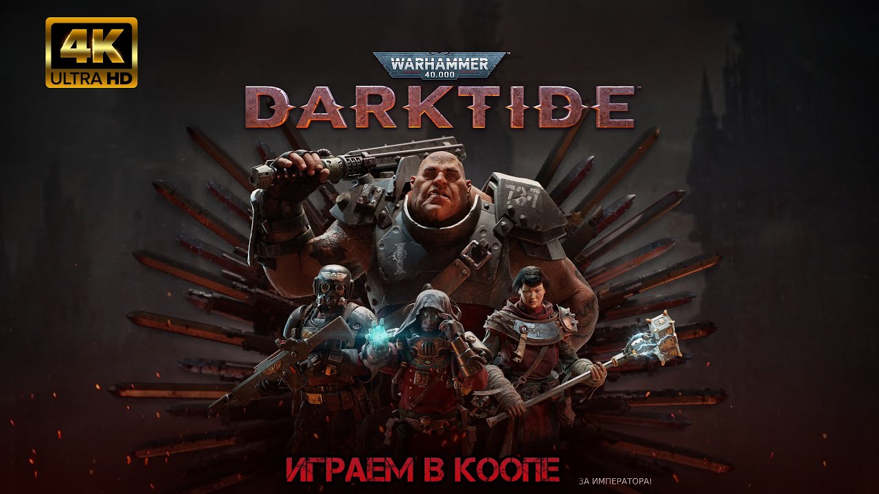Warhammer 40000 Darktide ➤ [16:9 STREAM] #warhammer40000darktide #warhammer #10