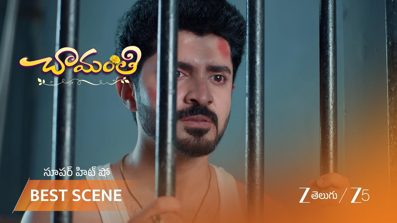 CHAMANTHI | ప్రేమ్ కేసు గురించి ఆలోచించమని చామంతి ఒత్తిడి చేసింది.