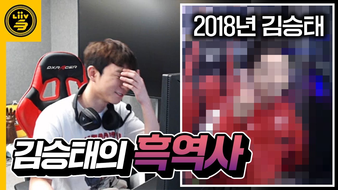 과거의 김승태를 바라보는 현재의 김승태 | 리브 샌드박스 카트라이더