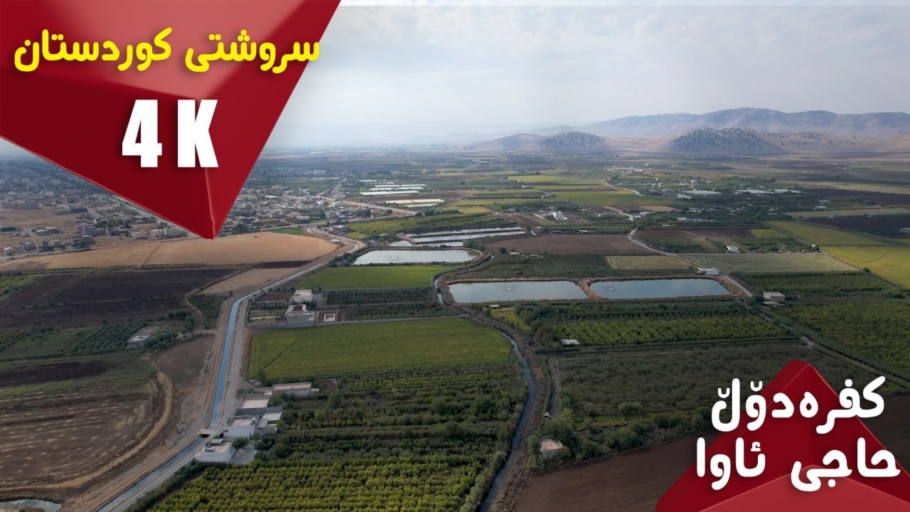 #program#village #nature سروشتی گوندی ماخۆمەزنان .. ئایستار فۆلکلۆر