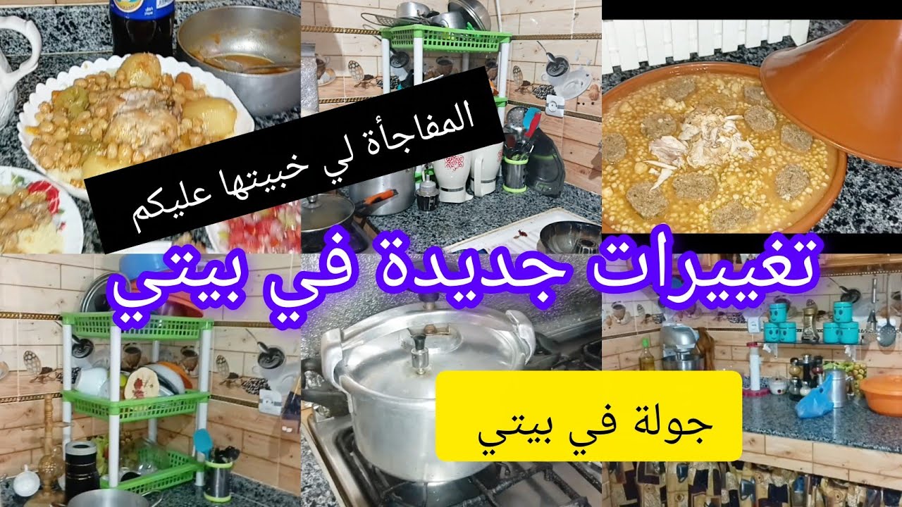تنضيفات لشهر رمضان راني غير نجري🏃🏃تغيير جديد في بيتي البسيط😜