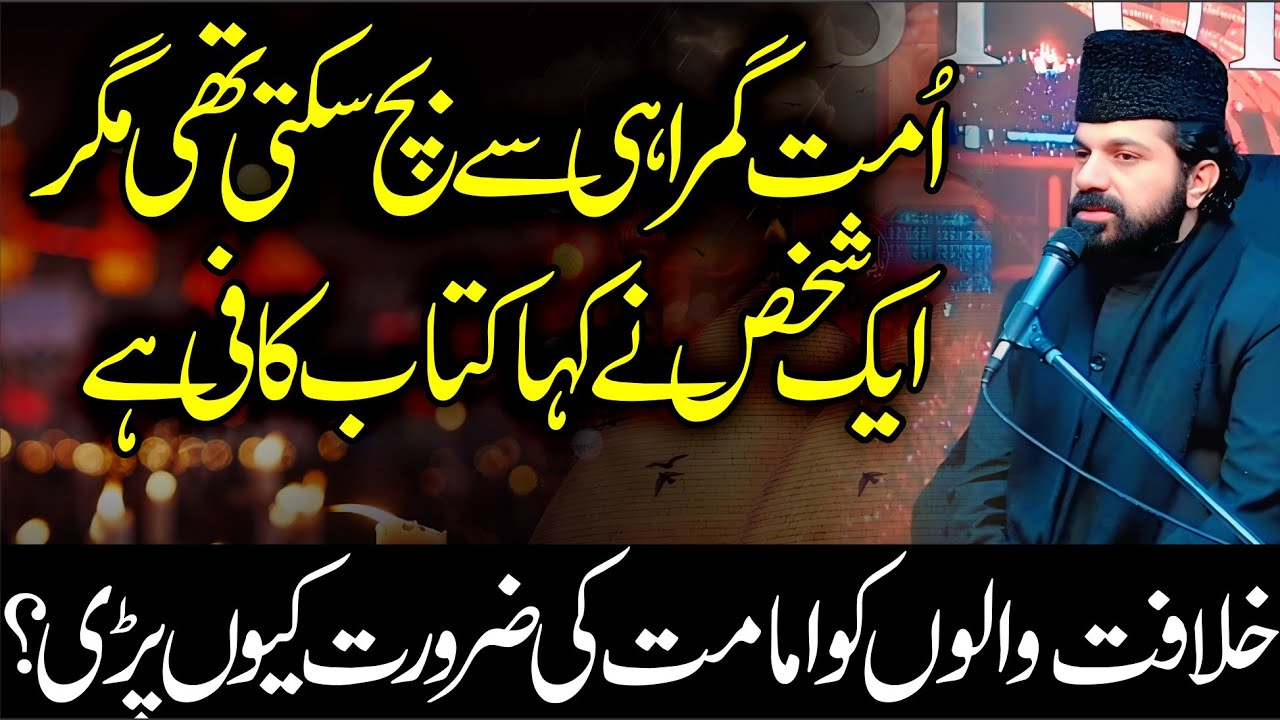 Ummat Gumrahi se Bach Sakti thi | Allama Asif Raza Alvi | Kitab Kafi hai 