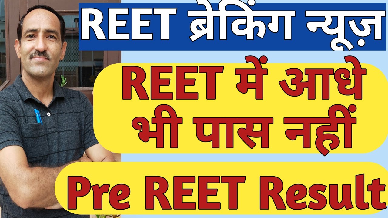 REET 2022 News | REET 2022 Expectations And Reality