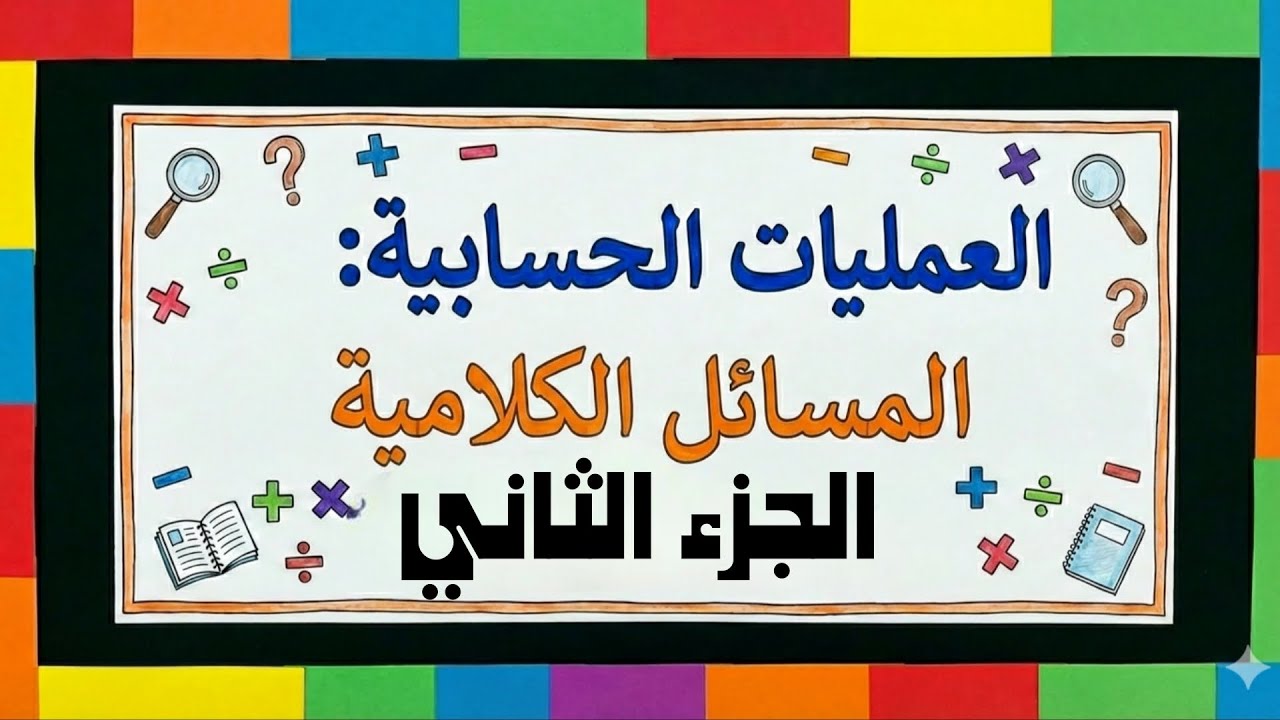 المسائل الكلامية الفصل الثالث ، الفصل الرابع، الفصل الخامس