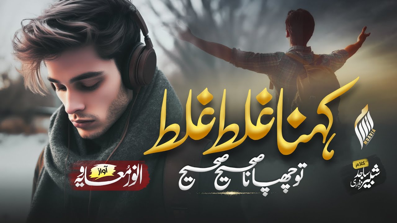 Without Music | Famous Urdu Ghazal | Kehna Galat Galat galat | Anwar Muavia | Heart Touching Track