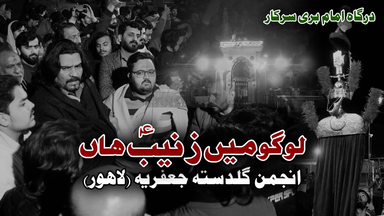 Logo Main Zainab Haan | Anjuman Guldasta-e-Jaffaria | Bari Imam, Islamabad