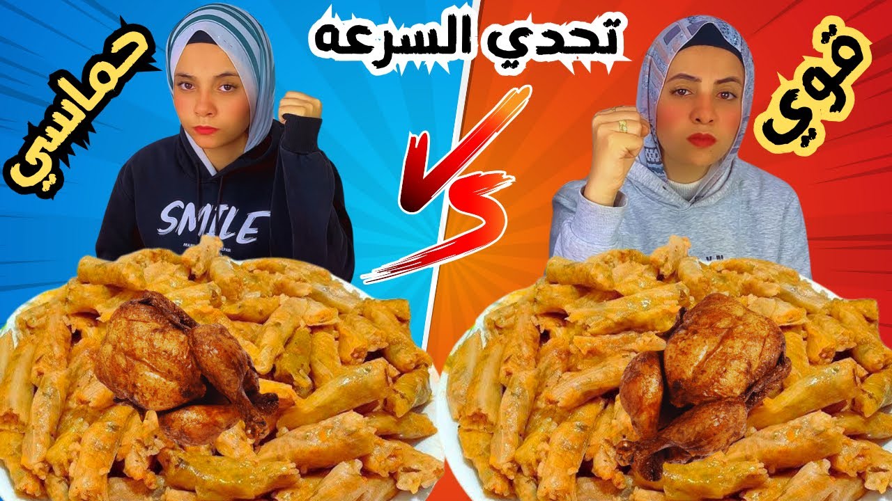 تحدي اكل أكبر صينيتين محشي وفراخ 😱 تحدي السرعة انتهى بعقاب غير متوقع🔥🤮🤮