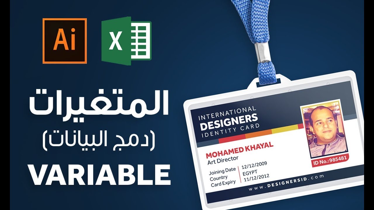المتغيرات ( دمج البيانات) في الاليستراتور ::  Adobe Illustrator Variable