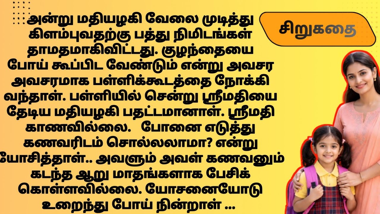 அத்தை இது எங்களுக்குள்ள இருக்க பிரச்சனை. . . #சிறுகதைகள் | படித்ததில் பிடித்தது | தமிழ் கதைகள்