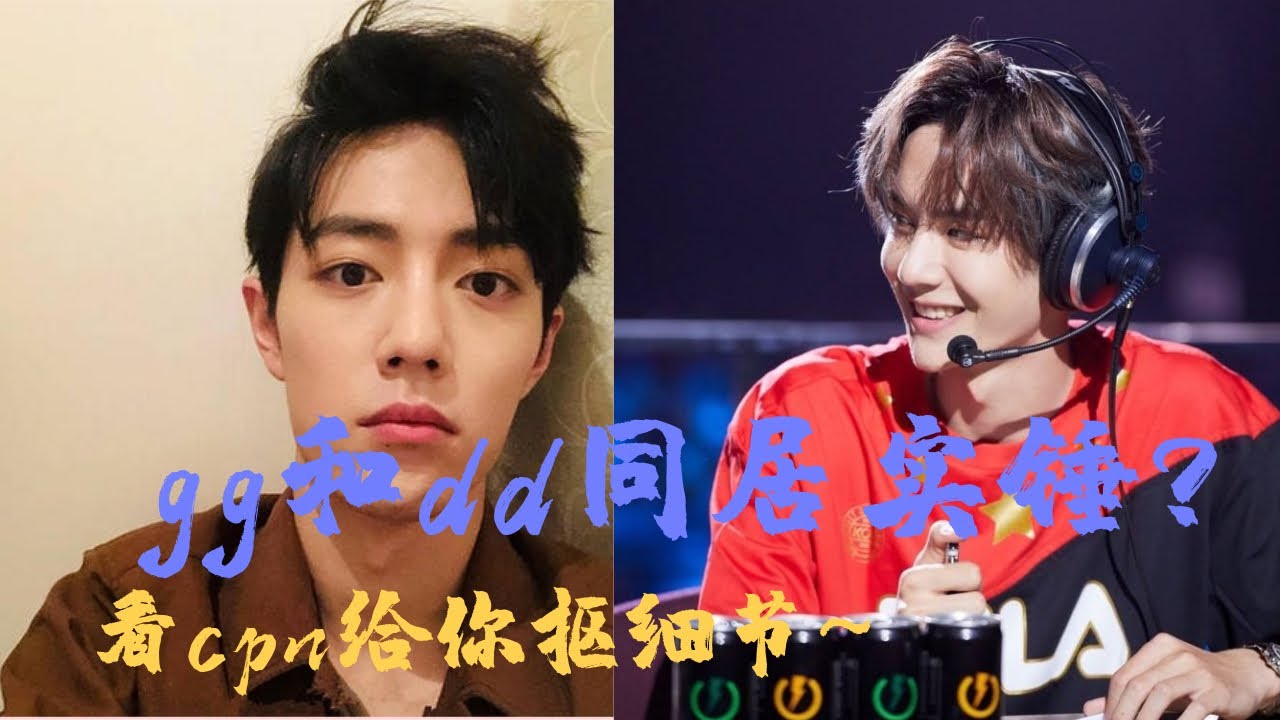 博君一肖之gg和dd同居实锤？高甜来袭，cpn抠挖细节让你瞠目结舌，肖战和王一博都没脸见人了吧~