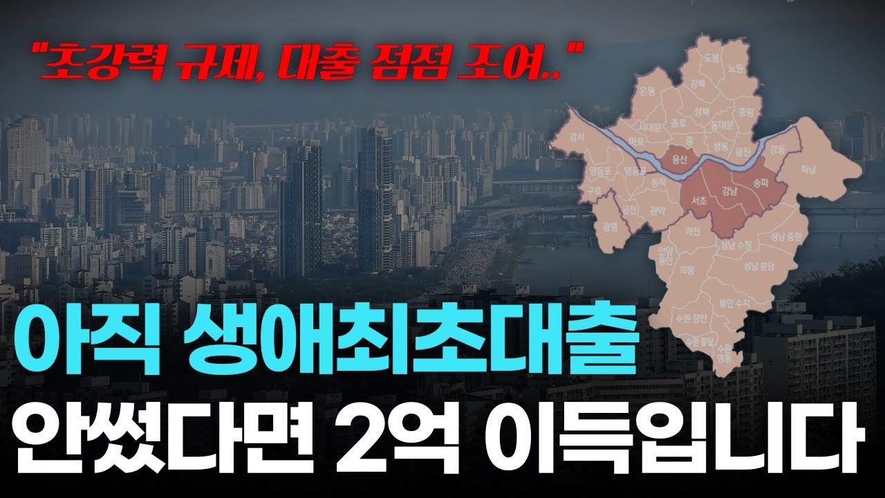 2025년 무주택자는 생애최초대출로 역전가능합니다 | 디딤돌대출 보금자리론 주택담보대출