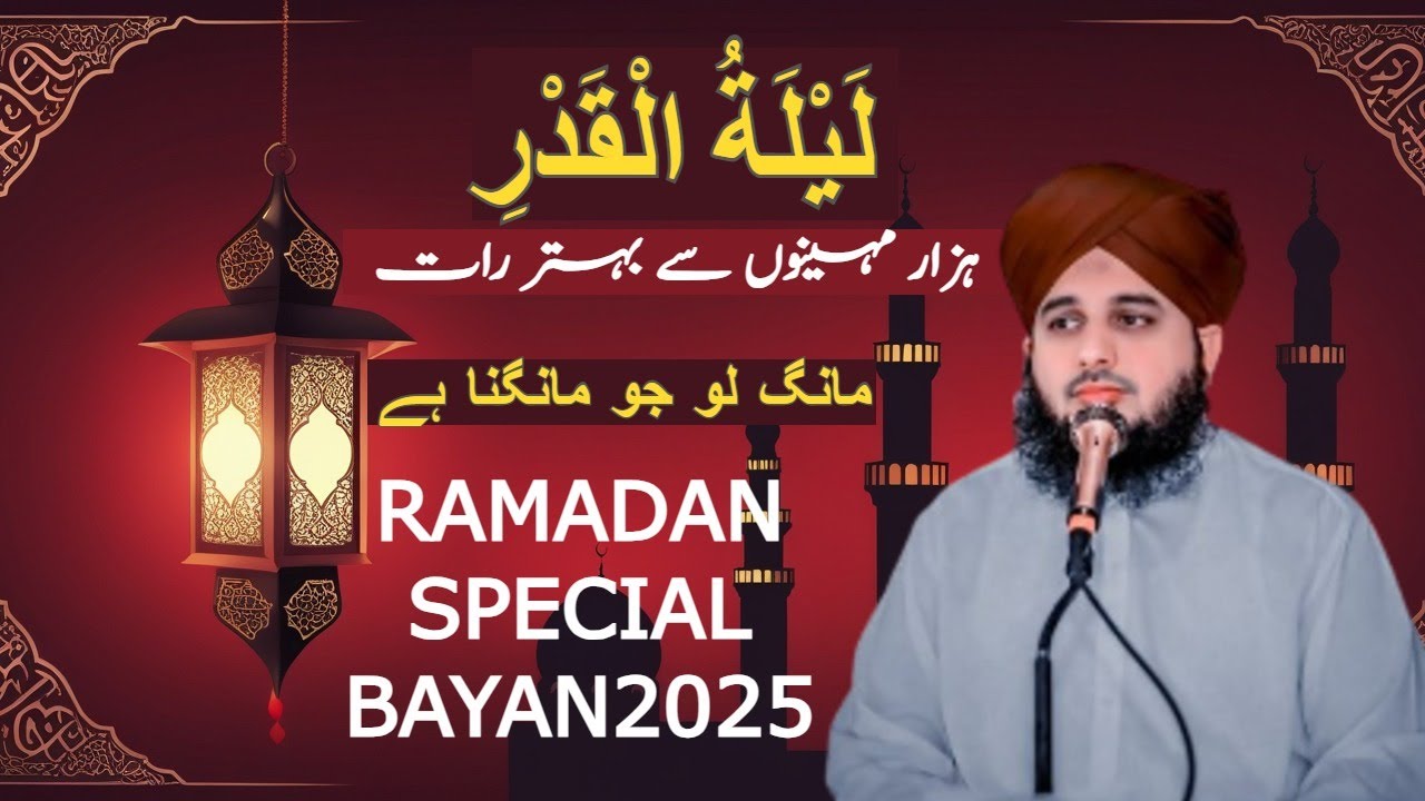 Shab e Qadr By Peer Ajmal Raza Qadri |🌙 Laylatul Qadr Ki Fazilat - Shabe Qadar | 27 Ramzan Ki Raat🌙