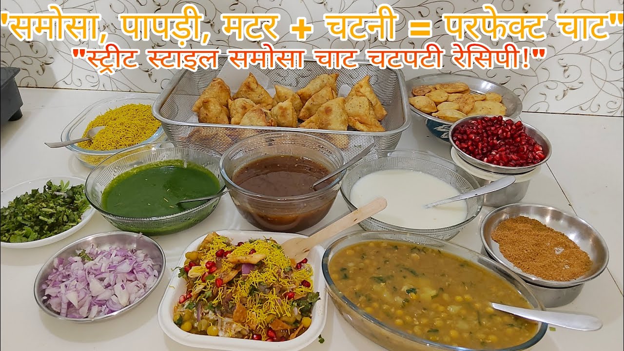 हलवाई स्टाइल करारा समोसा+खट्टी-मीठी इमली की चटनी | काबुली मटर छोले के साथ |परफेक्ट समोसा चाट रेसिपी
