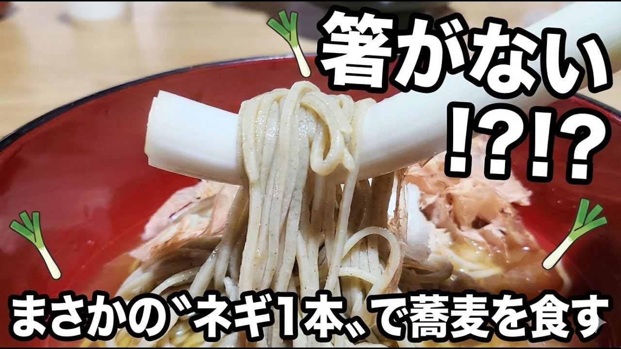 【福島・大内宿】ネギで蕎麦を食す！？行列ができる名物「高遠そば」と衝撃の七味が美味すぎた｜三澤屋