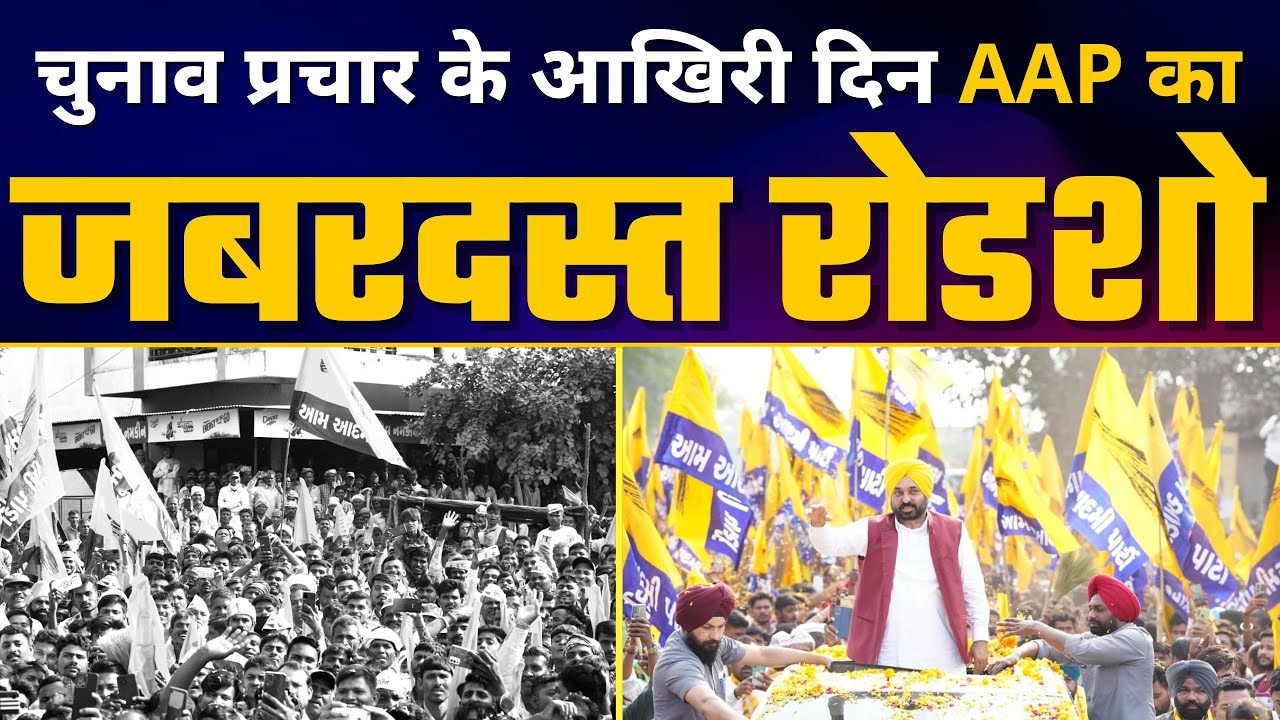 Gujarat के Garbada में Punjab के CM Sardar Bhagwant Mann जी का Roadshow | Gujarat Elections