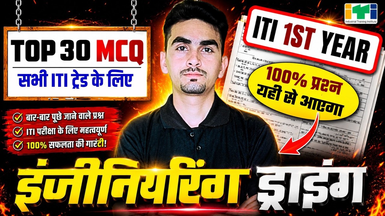 ITI Engineering Drawing 1st Year Question Paper | Engineering Drawing ITI 1st Year | ITI Exam 2026