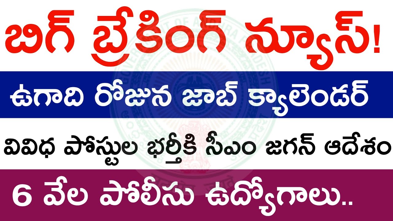 AP job calendar latest news||| AP Job Calendar on Ugadi Day||AP Job notifications latest news