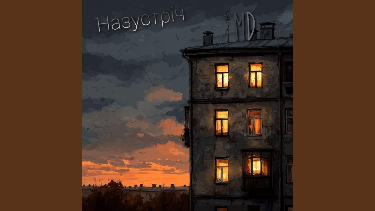 Назустріч