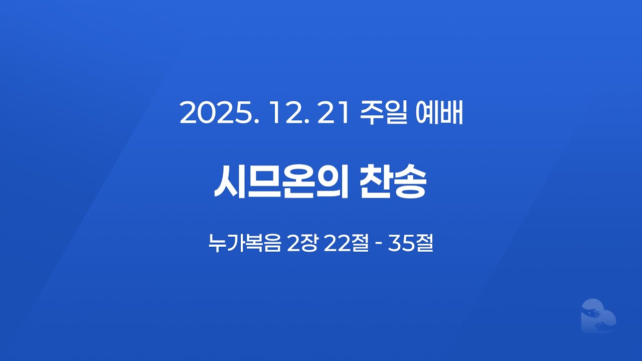 [성탄축하예배]_