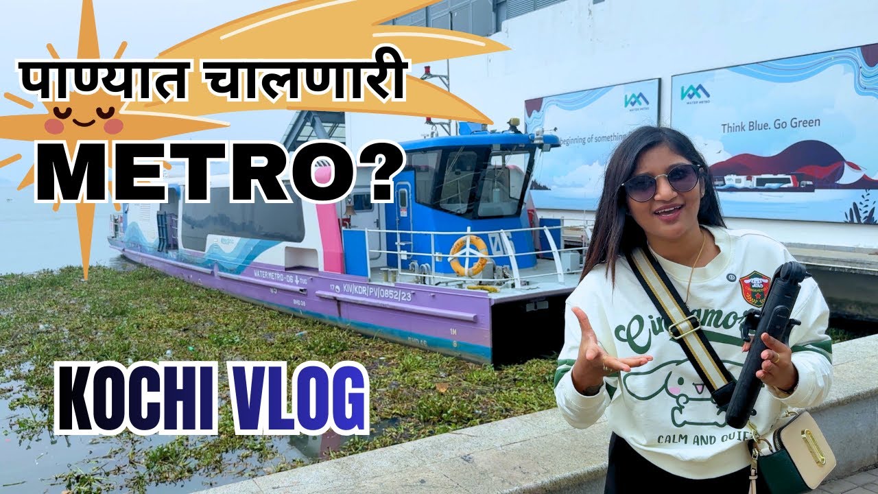 पाण्यात चालणारी Metro? 😱 India’s First Kochi Water Metro Experience! 🇮🇳