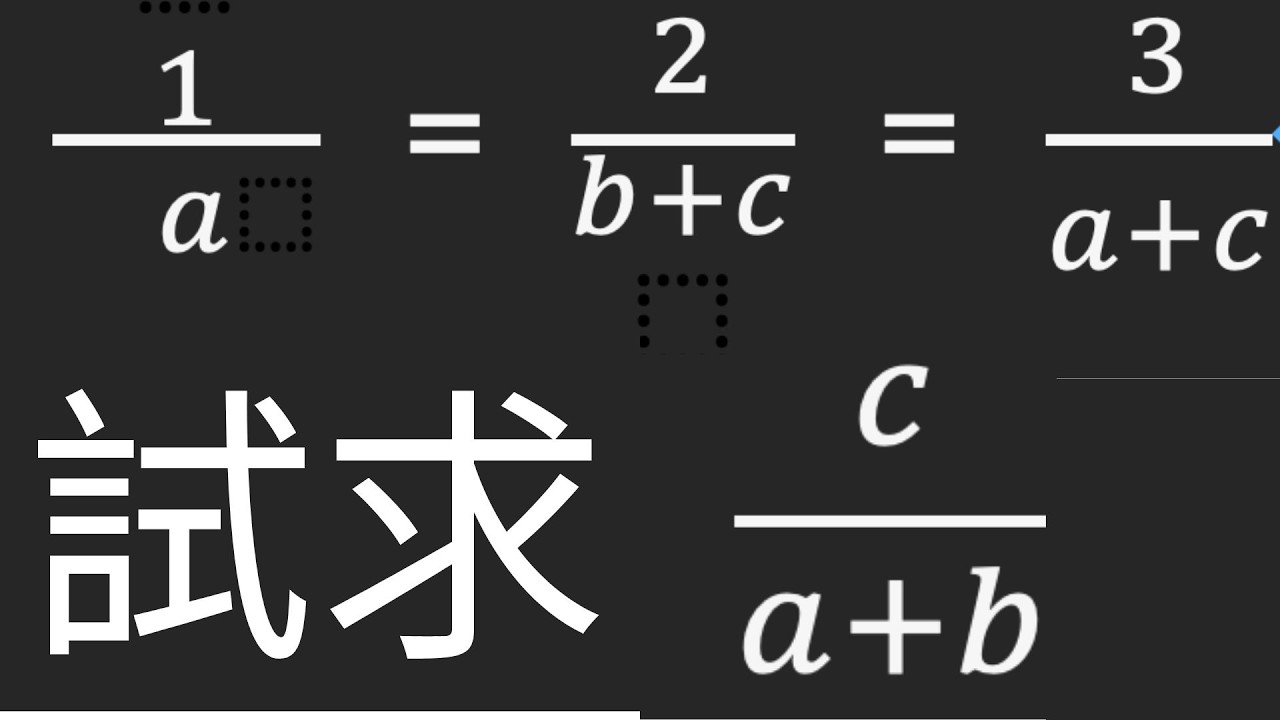 代數競賽題｜其實只須學過分數的人都會。20世紀的總統也曾困惑過。