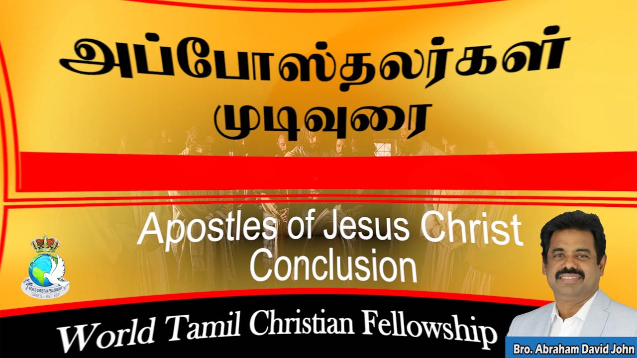Apostles of Jesus Christ - Conclusion - அப்போஸ்தலர்கள் - முடிவுரை