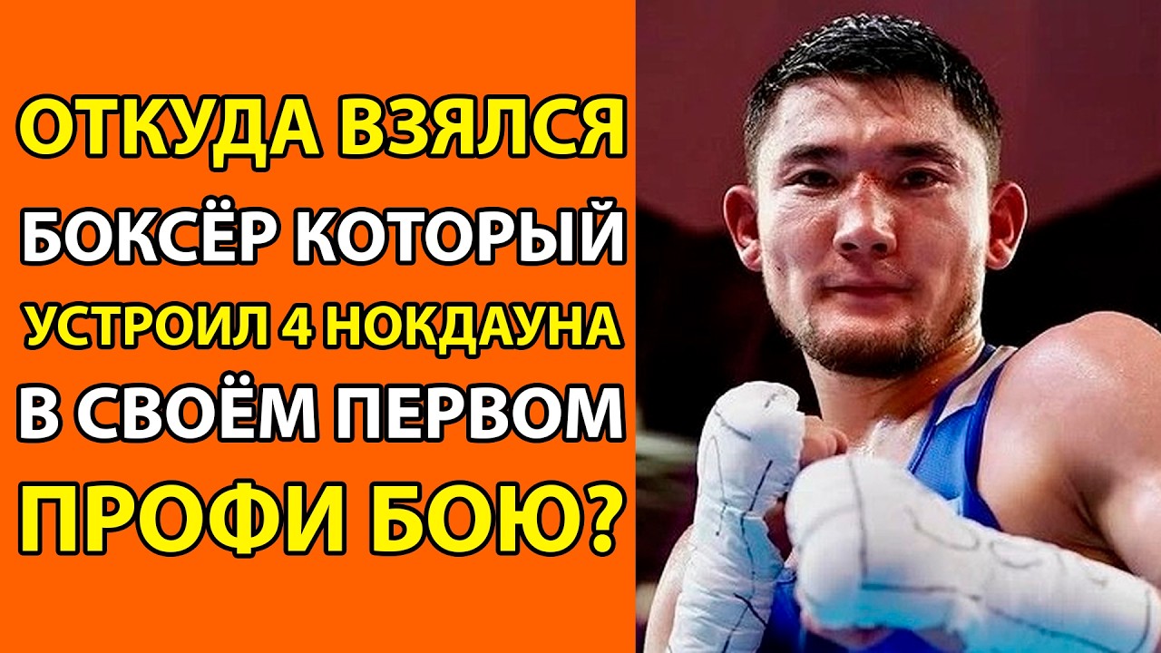 4 НОКДАУНА В 19 ЛЕТ! Как паренёк из аула стал ЛЕГЕНДОЙ казахского бокса? История Ильи Калинина