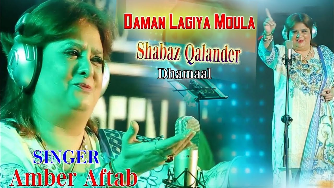 Daman Lagiya Moula || Amber Aftab || Latest Dhamaal 2019 || Shabaz Qalander Dhamaal ||