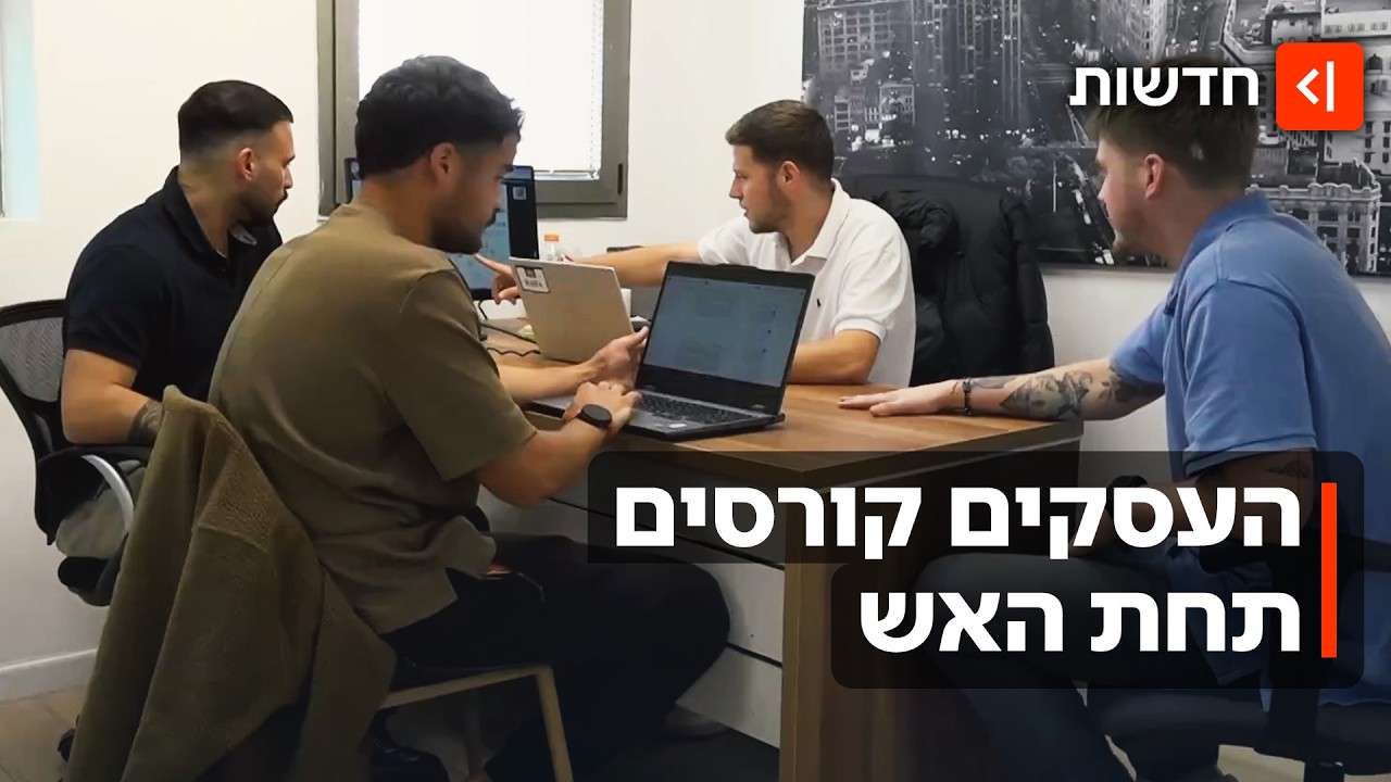 לבד בקרב: העסקים הקטנים שקורסים תחת האש ללא סיוע מהממשלה