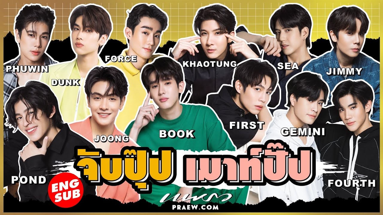 (Eng Sub) เรื่องนี้ต้องเมาท์! 😆 เปิดเผยความลับของ 12 คน บ้าน GMMTV