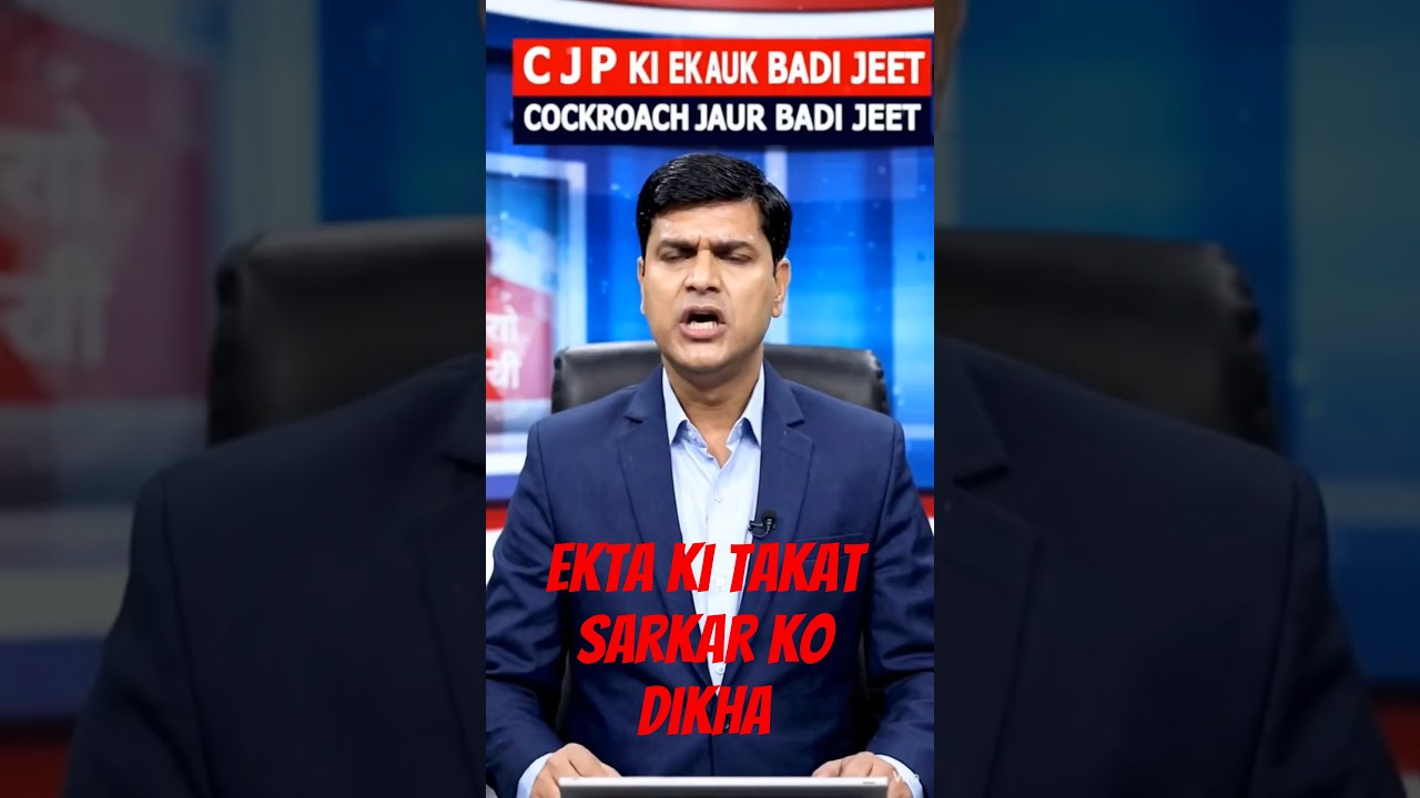 COCKROACH JANATA PARTY KI EK AUR BADI JEET 🎉🎊🌹🧑&zwj;🤝&zwj;🧑👬💯👍#vairalvideo #trending #cjp #cjpprotest