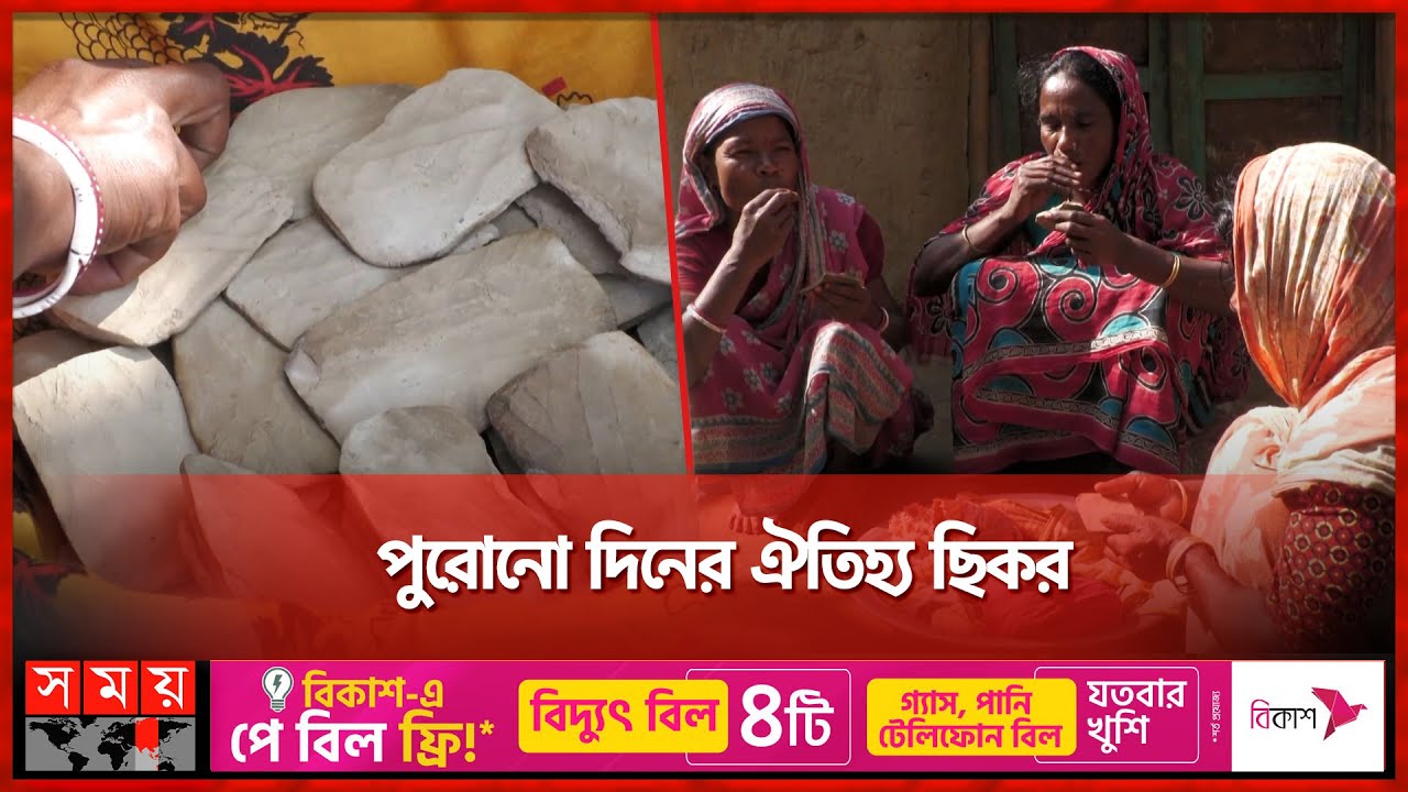 'মাটির বিস্কুট' বিক্রি করে চলে সংসার | Mud Cookie | Clay biscuit | Eloquent People | Old Tradition
