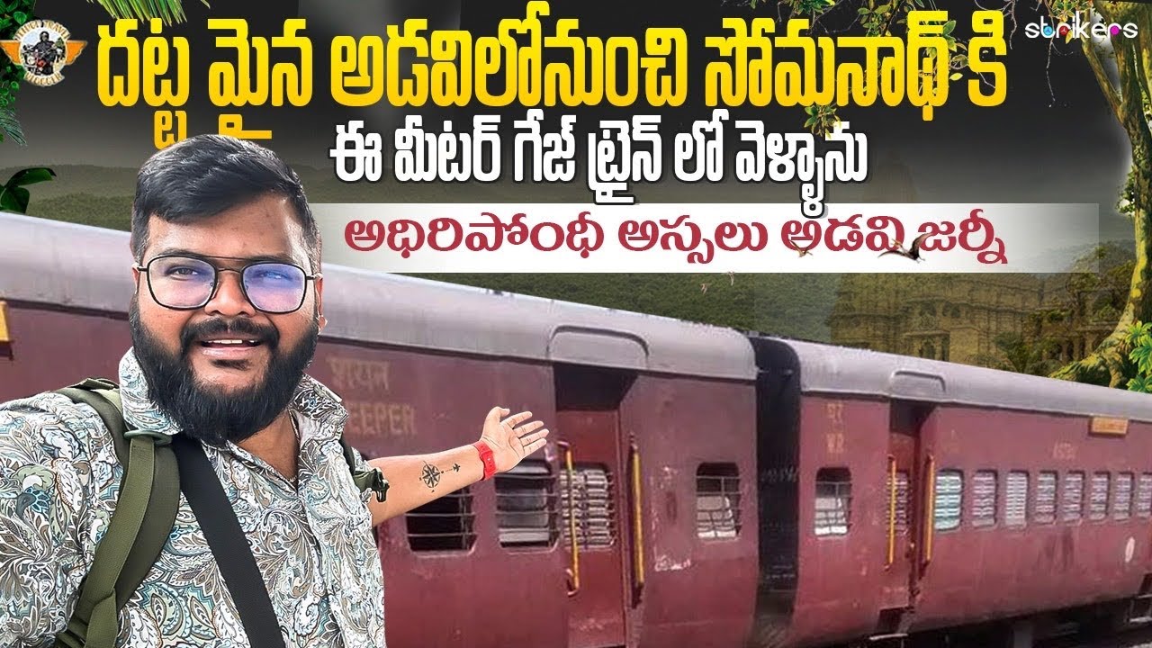 Sasan Gir to Somnath By Meter Gauge Train || Train Videos || Telugu Travel Vlogger || Strikers