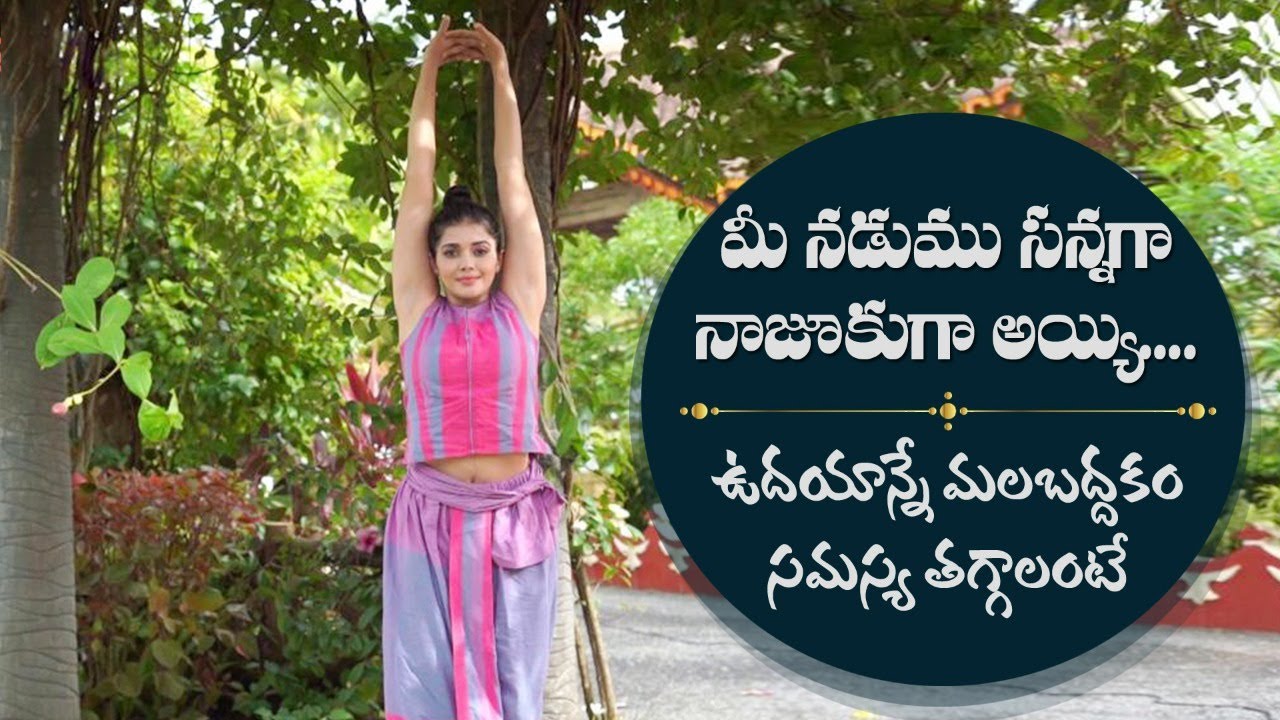 Cure Constipation in just 10 mins | Free Motion | Reduces Waist Size |Yoga with Dr.Tejaswini Manogna
