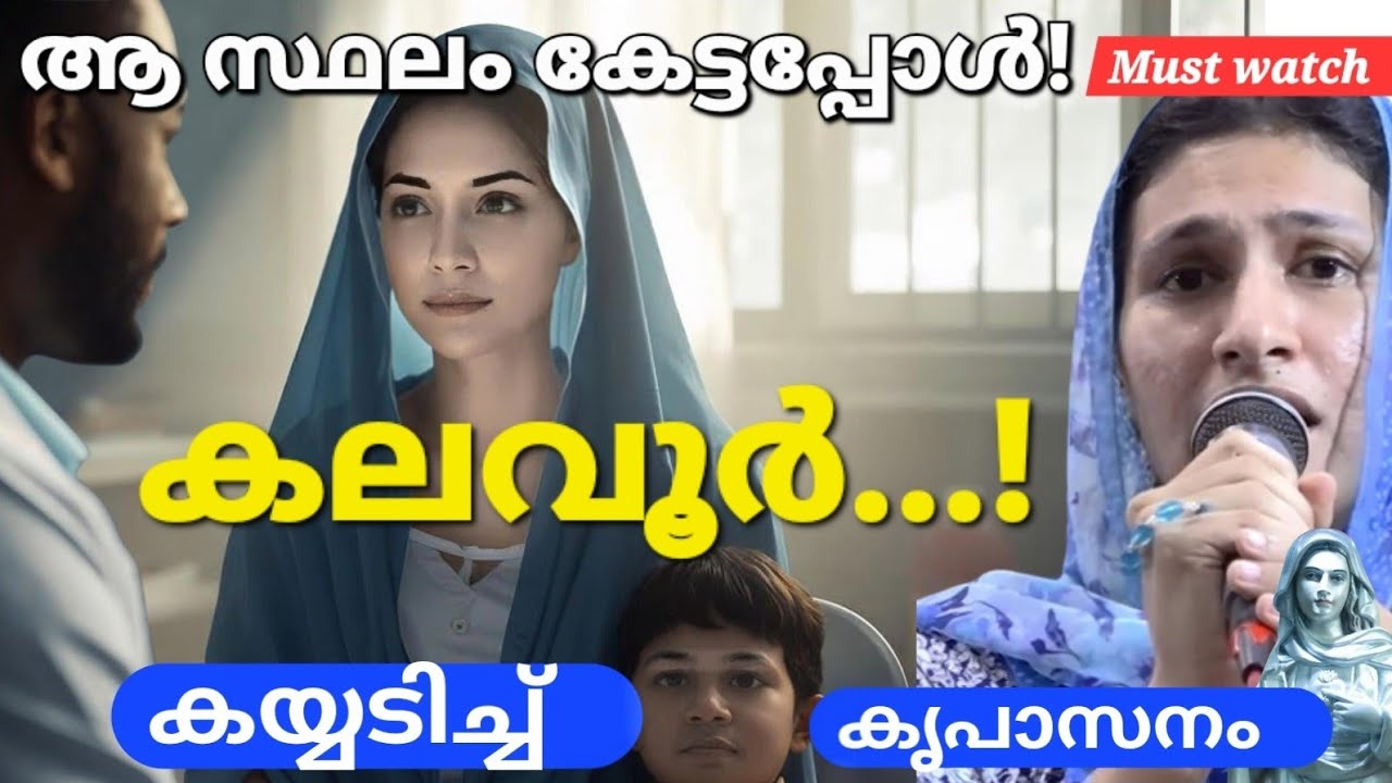ആരെയാണ് ഞാൻ കണ്ടത്...Kreupasanam