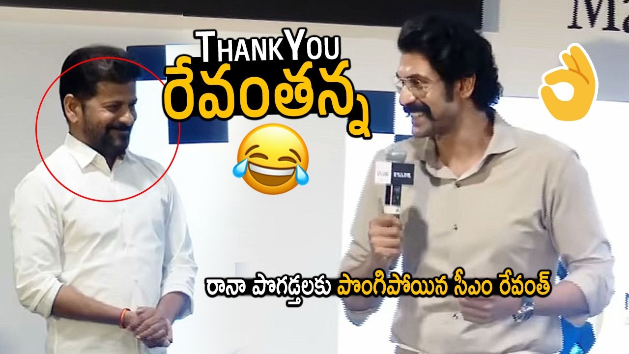Rana Daggubati Praising CM Revanth | Revanth Reddy Launched Netflix Eyeline Studios in Hyderabad