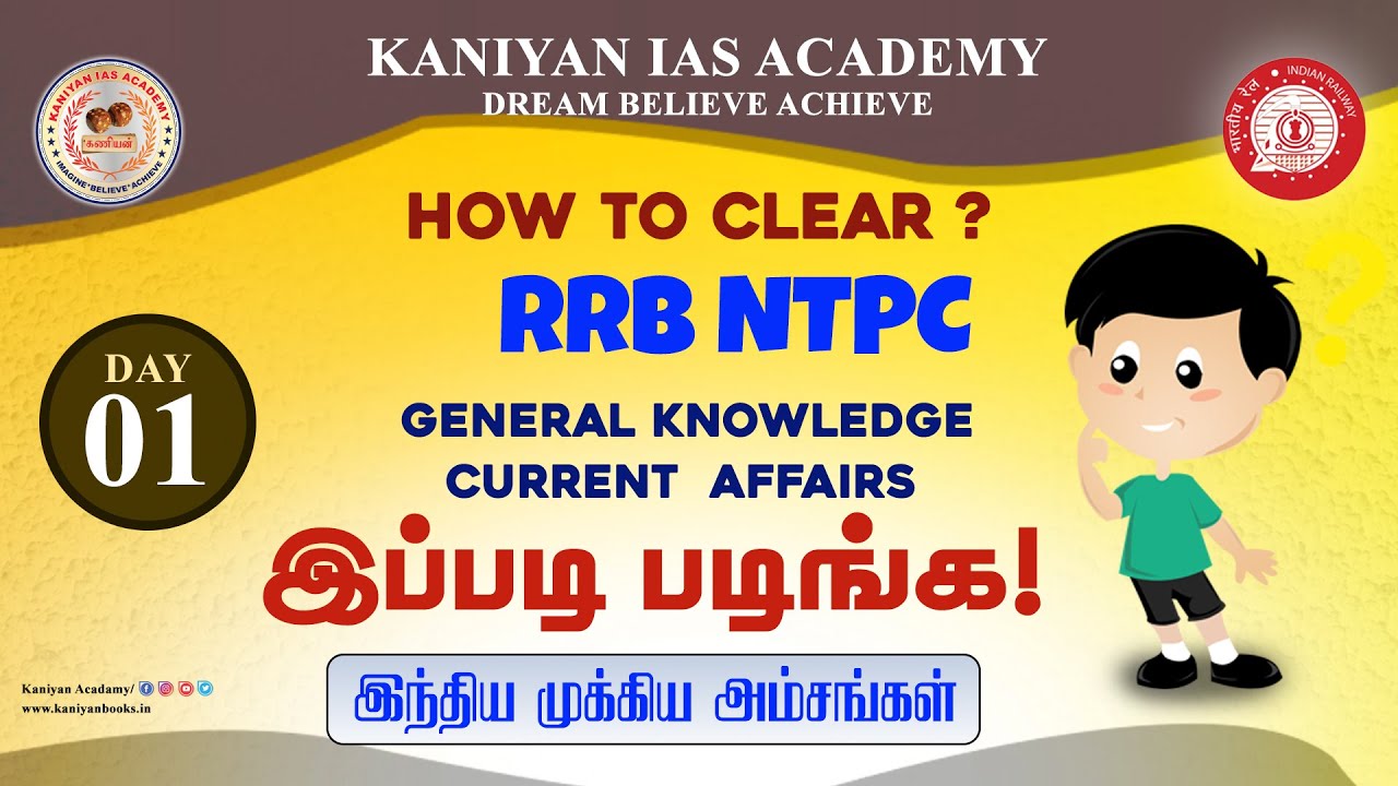 RRB NTPC 2024 |  DAY 1| இந்திய முக்கிய அம்சங்கள்|இப்படி படிச்சா clear  pannalam|#rrbntpcexam #rrb