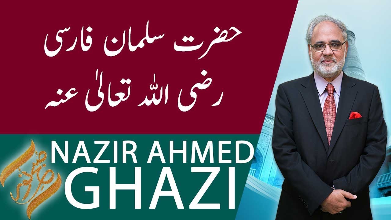SUBH-E-NOOR | Hazrat Salman Farsi (R.A) | 07 March 2020 | 92NewsHD