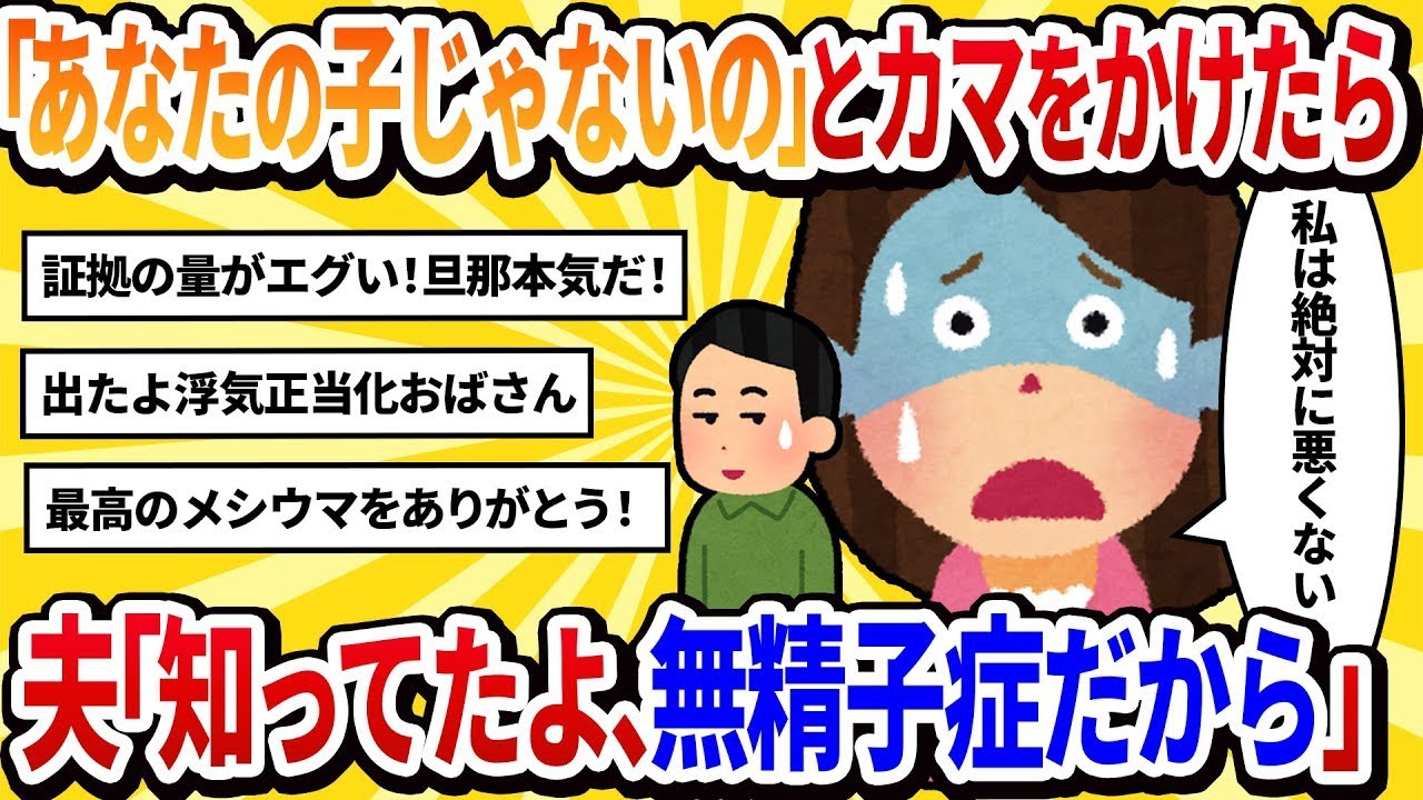 【汚嫁視点】「この子はあなたの子供じゃないの？」と問いかけたら、夫が「知ってたよ。俺は無精子症だから」と診断書を見せてきた【2ch修羅場】