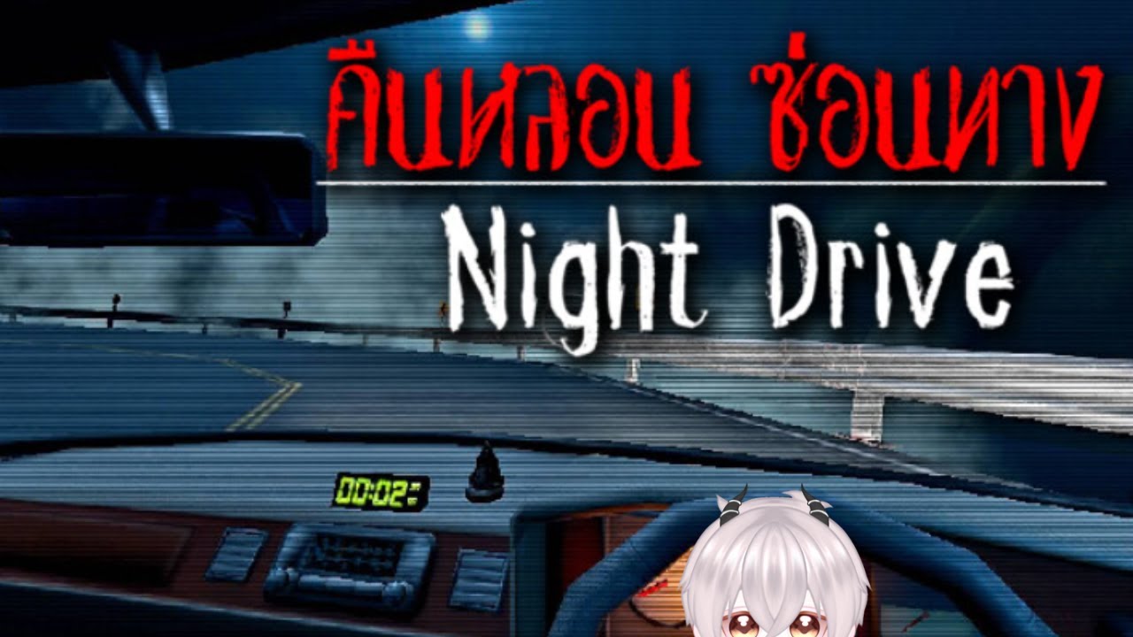 [⚪คินหลอนซ่อนทาง Night Drive X heartopia ] ขับรถพร้อมกับสิ่งที่จะกัดกินแบบช้าๆด้วยความสดใส