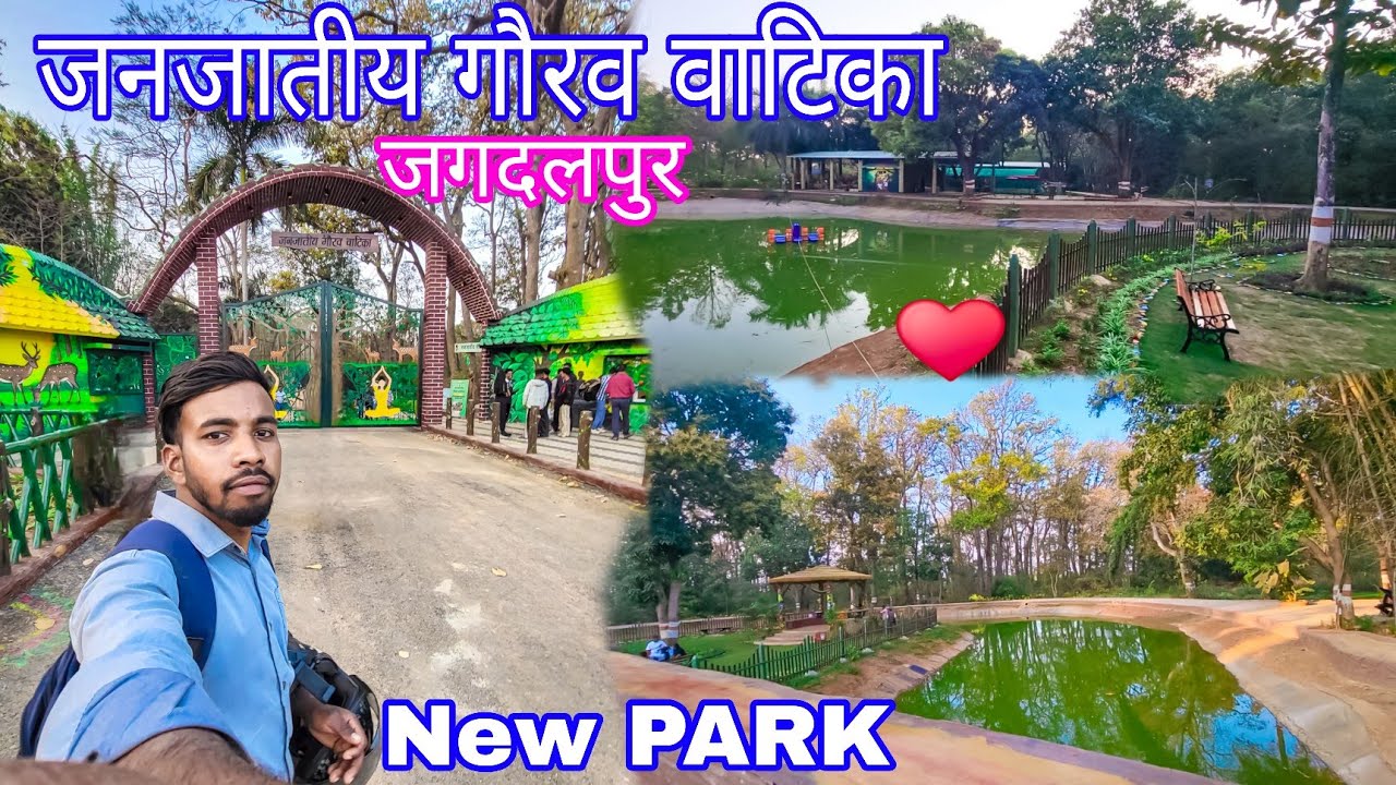 जनजातीय गौरव वाटिका जगदलपुर | New Park Kumdakot Jagdalpur |  @DKBastarwalaVlogs
