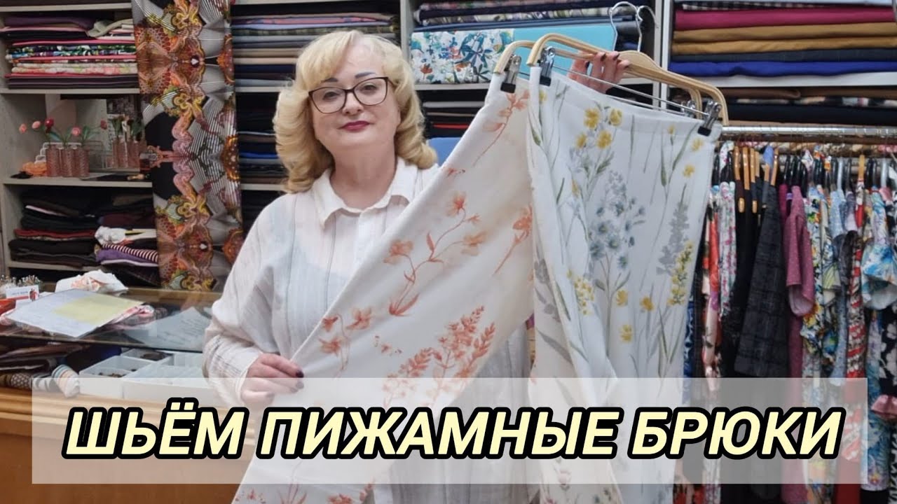  ШЬЮ ПИЖАМНЫЕ БРЮКИ ИЗ НАВОЛОЧКИ. МК ДЛЯ ВСЕХ НАЧИНАЮЩИХ.