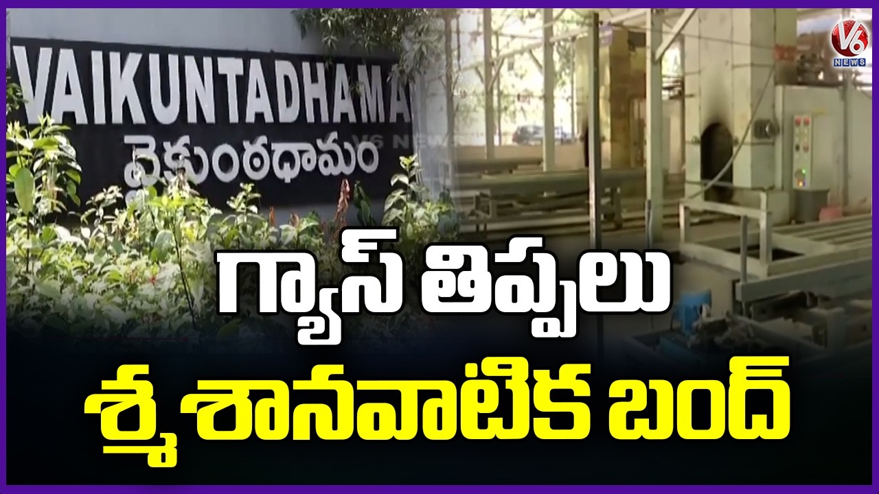 Municipal Corporation Shut Down Crematorium Due To Gas Crisis | V6 News