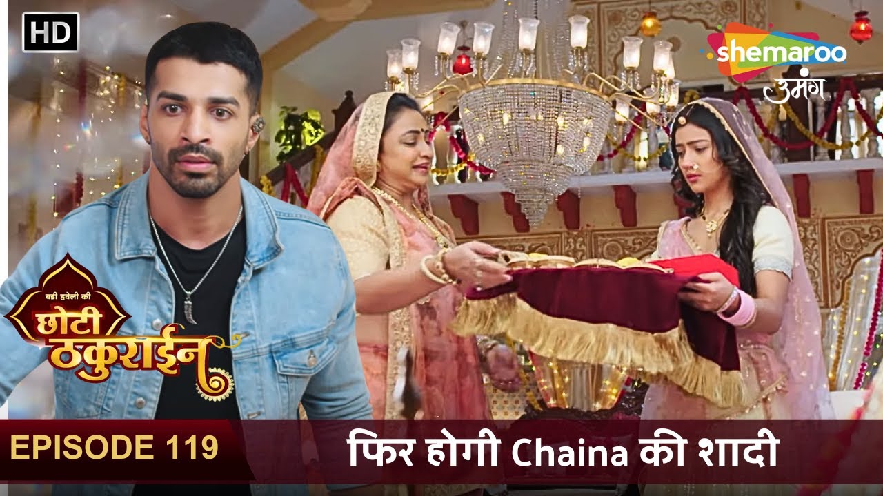 Badi Haveli Ki Chhoti Thakurain New Episode 119 | फिर होगी Chaina की शादी | छोटी ठकुराइन