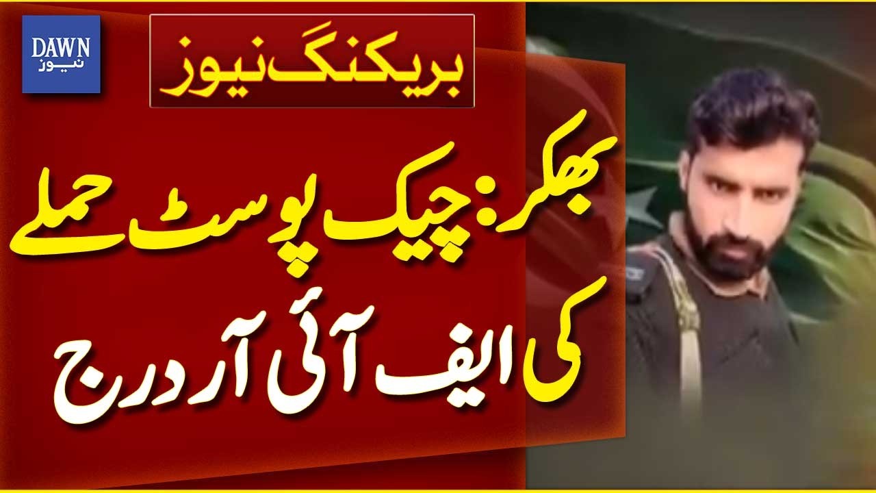 Bhakkar: FIR Filed After Attack on Checkpost | Breaking News | Dawn News