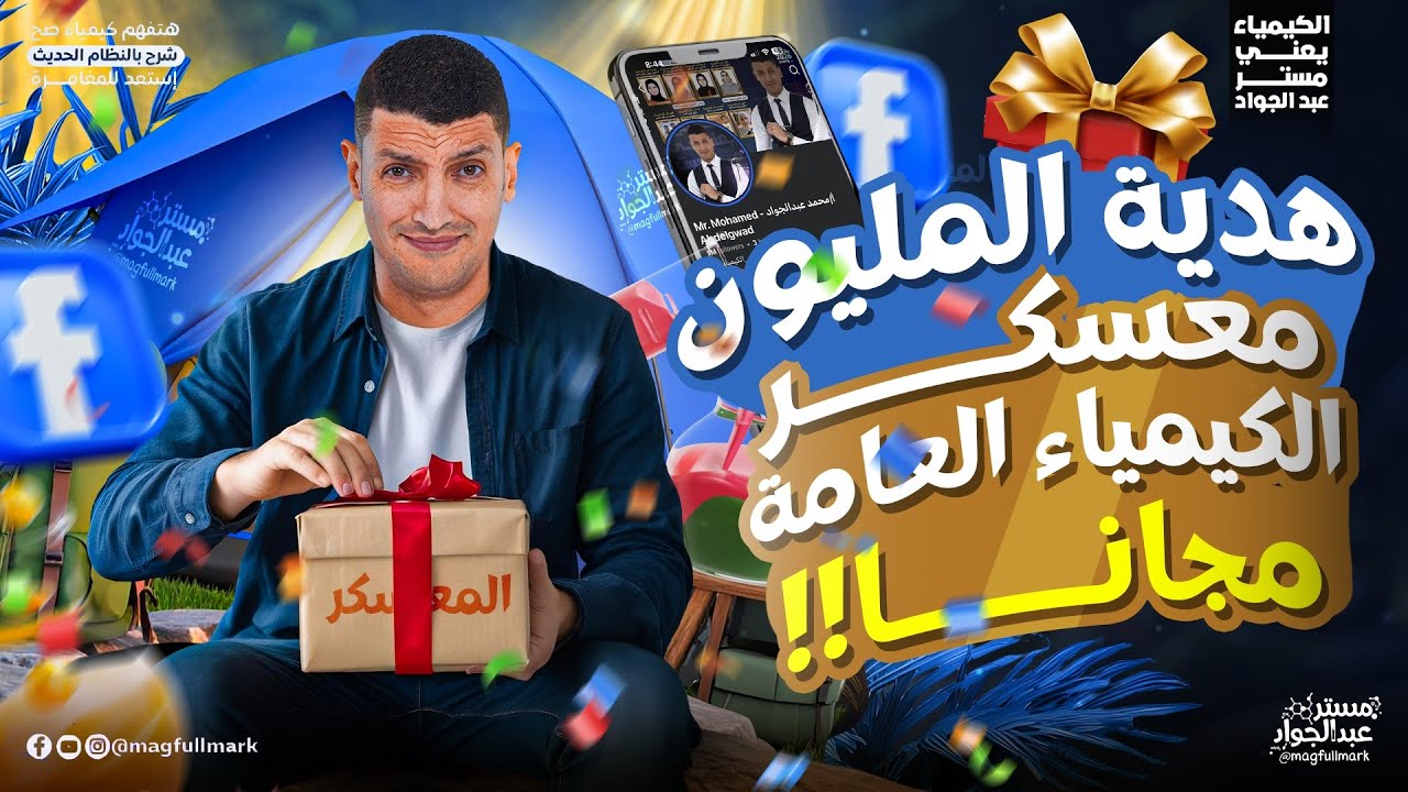 وصلنا مليون متابع 🎉❤️ | مفاجأة وهديه الموسم من بابا المجال 🔥