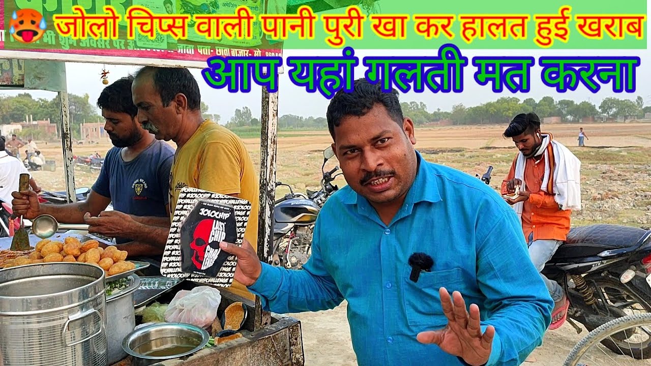 दुनिया की सबसे तीखी 🥵 पानी पुरी खाओ ₹500 ले जाओ । pani puri of jolochip. do not try. गोलगप्पा चैलेंज
